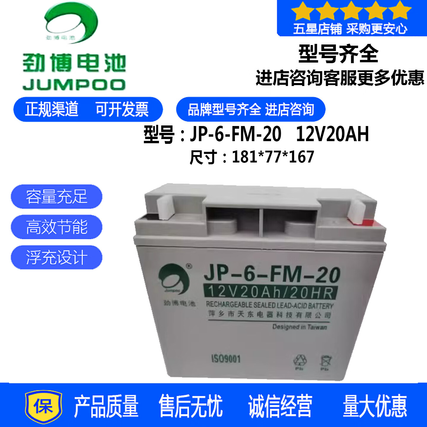 劲博电池（Jumpoo）劲博蓄电池JP-6-FM-33消防报警器电梯安防UPS电源主机内置电池12V20AH24AH33AH38AH55AH50AH65AH 劲博蓄电池JP-6-FM-20