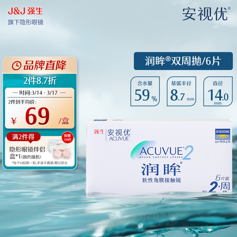强生隐形眼镜 安视优 隐形眼镜 保湿超薄 润眸 两周抛双周抛 薄 6片装 润眸 325度 京东折扣/优惠券