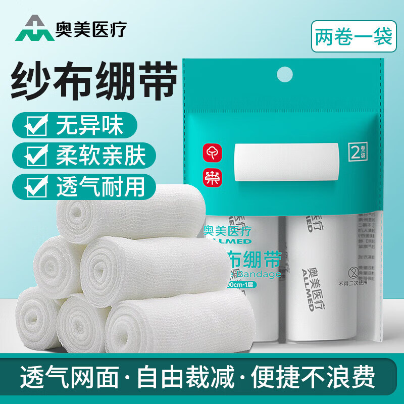 奥美医疗奥美纱布绷带卷绑带医生护沙布小伤口包扎脱脂网状敷料块 【8cm*600cm】透气耐撕扯纱布绷带1袋2卷