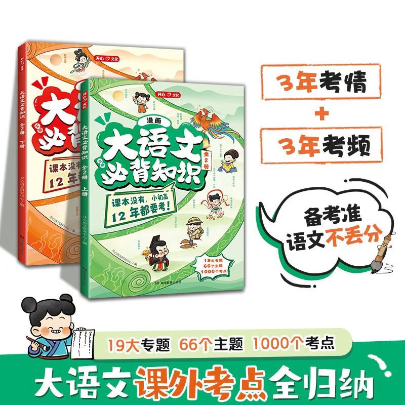 漫画大语文必背知识（2册）2026新版漫画图解小学初中高中语文1000个必备古代现代必考文学百科常识