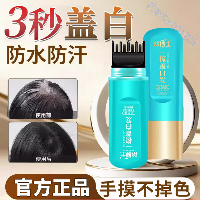 鹿角卉花井子遮白美发笔植物提取补发根不掉色一梳上色滋养头皮活化发根 组合装【自然黑+黑茶色+栗棕色】各一支 官方直售