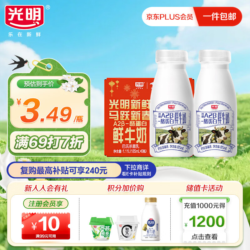 光明低温牛奶 原生高钙A2β-酪蛋白鲜牛奶185ml*6 巴氏杀菌 专属奶源