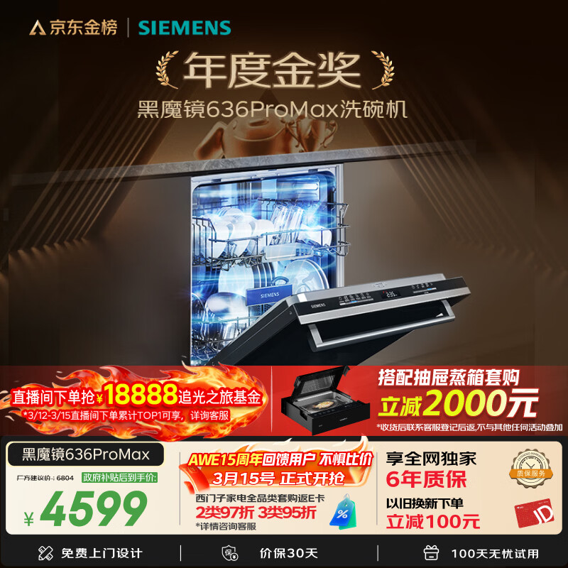西门子（SIEMENS）黑魔镜636ProMax 150升以上容积 全面升级双一级认证超省水省电AI智能洗嵌入式洗碗机SJ43EB33KC