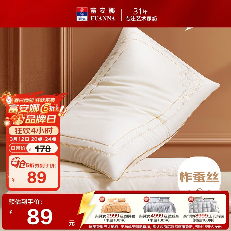 富安娜蚕丝枕头 亲肤面料抑菌颈椎枕 家用软枕成人枕芯一对装74*48cm