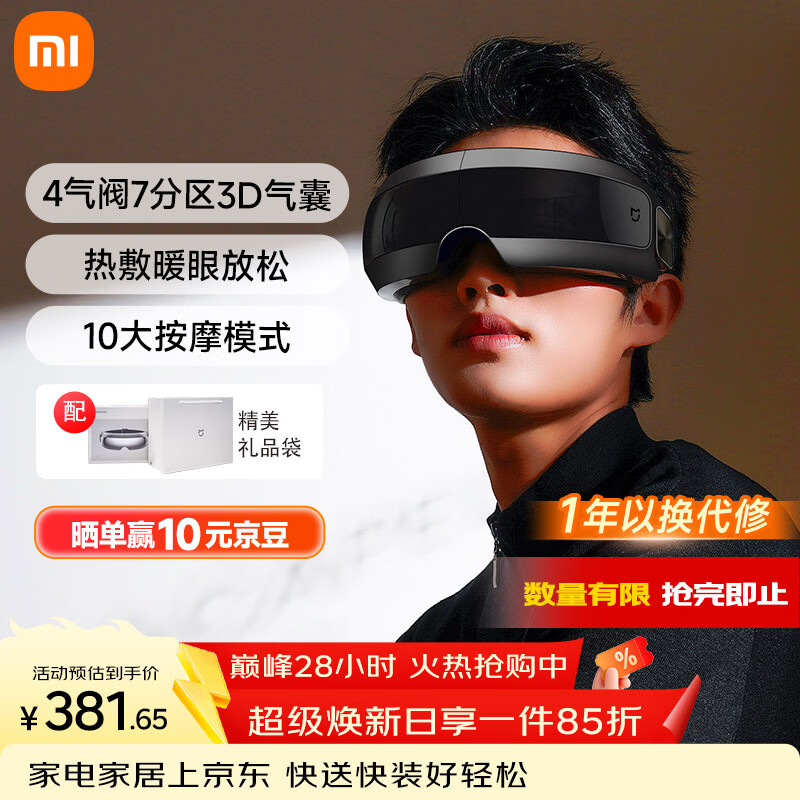 米家小米智能眼部按摩仪热敷眼睛按摩眼罩可视化按摩器护眼仪热敷保暖 送男女友父母实用生日礼物