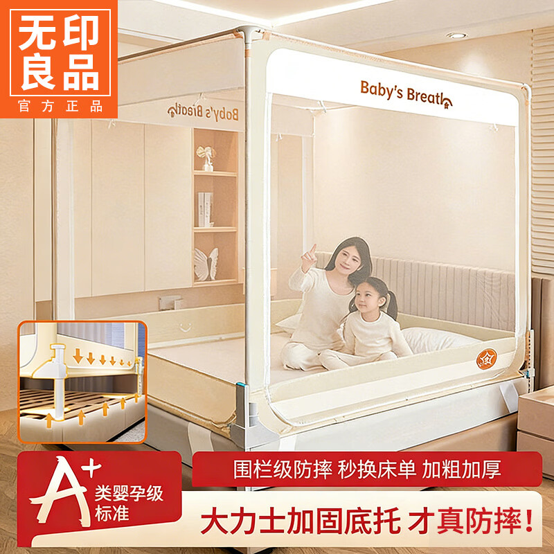 无印良品婴儿防摔蚊帐1.5米x2米家用卧室防摔围栏和蚊帐二合一全底防蚊罩 baby星黄【全底三门 防护级围栏】 150cm*200cm*170cm 大力士压脚支架