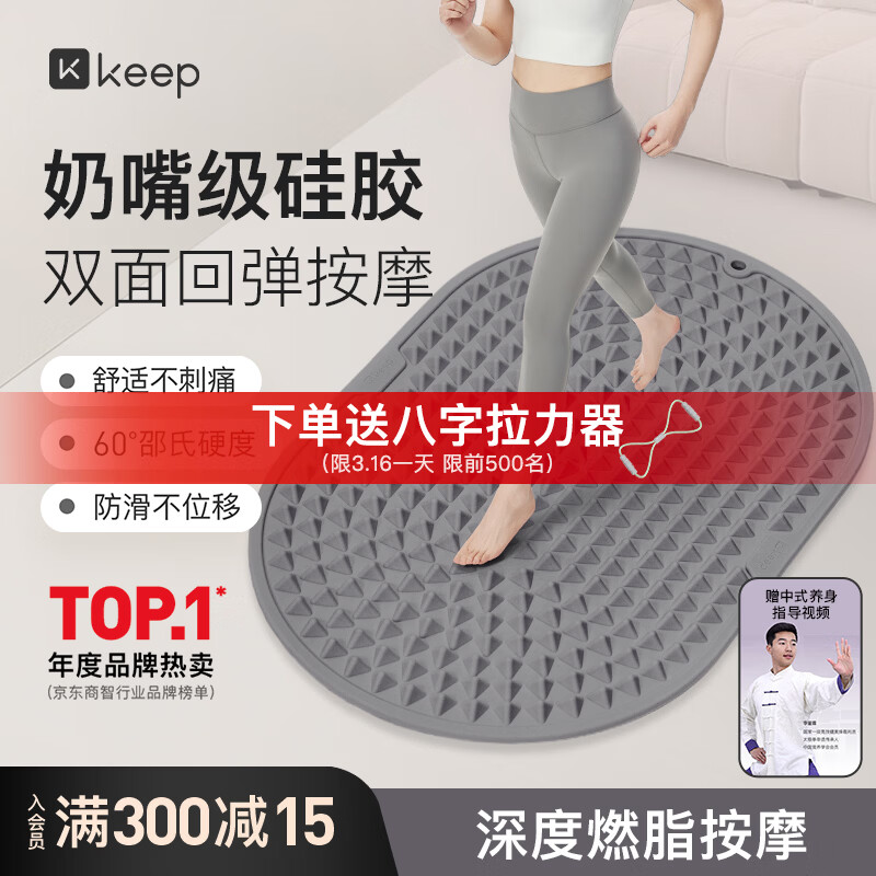 Keep食品级软硅胶指压板超慢跑垫减肥足底按摩脚踩穴位疏通趾压板-灰