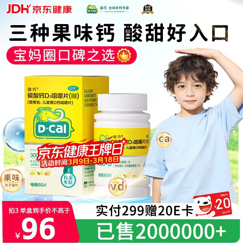 迪巧碳酸钙D3咀嚼片60片儿童钙片青少年钙片儿童4-6-11-13-17岁春季补钙非液体钙