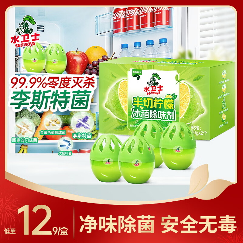 水卫士半切柠檬冰箱除味剂2盒*2颗 16.9元 - 86线报