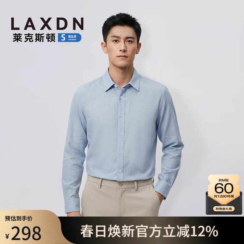 莱克斯顿（laxdn）男士长袖衬衫正装商务休闲棉麻混纺透气亲肤纯色高级感上衣男装 中蓝色 S
