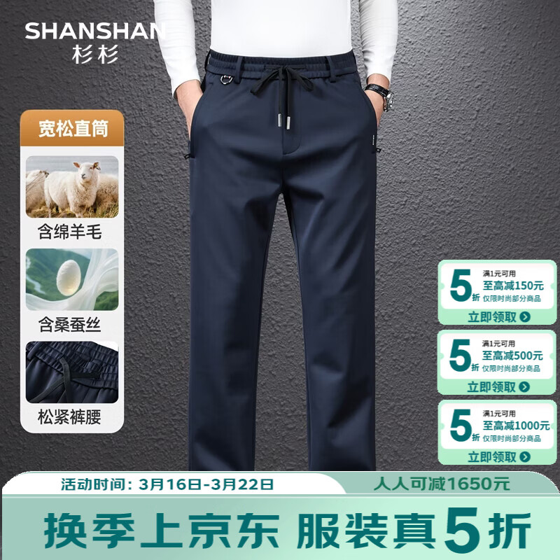 SHANSHAN杉杉男士直筒裤【含桑蚕丝+羊毛】2026春季新款商务休闲百搭长裤 藏青色 2XL