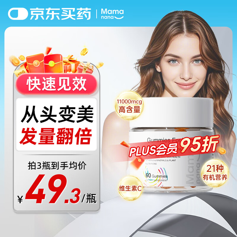 Mama&amp;nana红脸兔多维女性复合维生素发肤甲软糖生物素元气营养包 【周期装】女士多维软糖 60粒*3瓶
