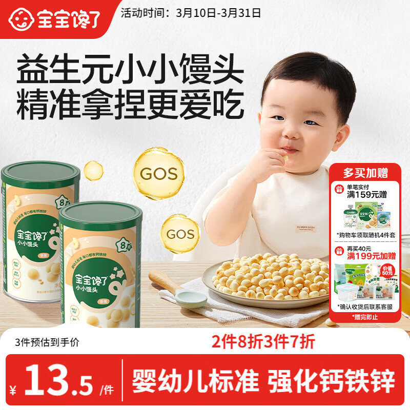 宝宝馋了婴幼儿小馒头牛奶味 宝宝婴儿零食辅食无添加蔗糖奶豆80g 8个月+