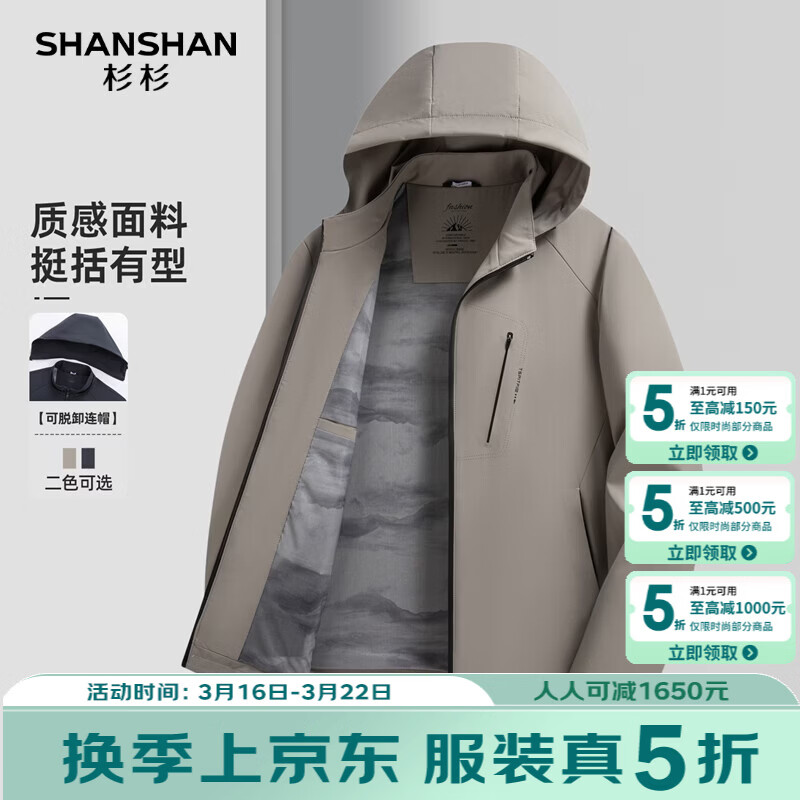 SHANSHAN杉杉【可脱卸帽】男士夹克2026年春季新款长袖防风上午休闲外套男 灰色 L /175