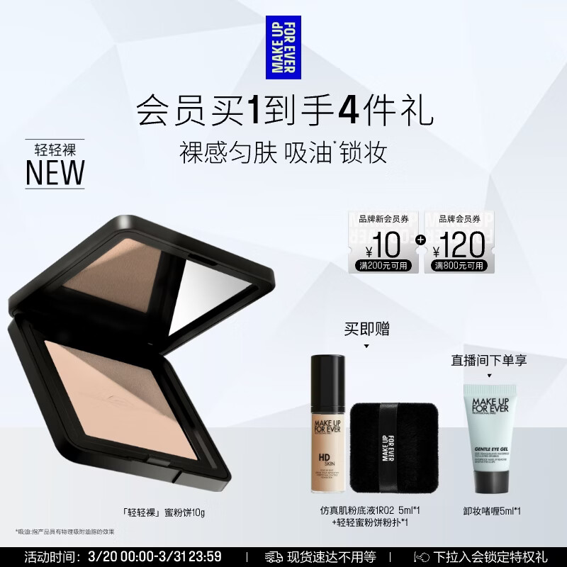 玫珂菲【官方正品】自然定妆轻轻裸蜜粉饼10g定妆散粉 生日礼物送女友
