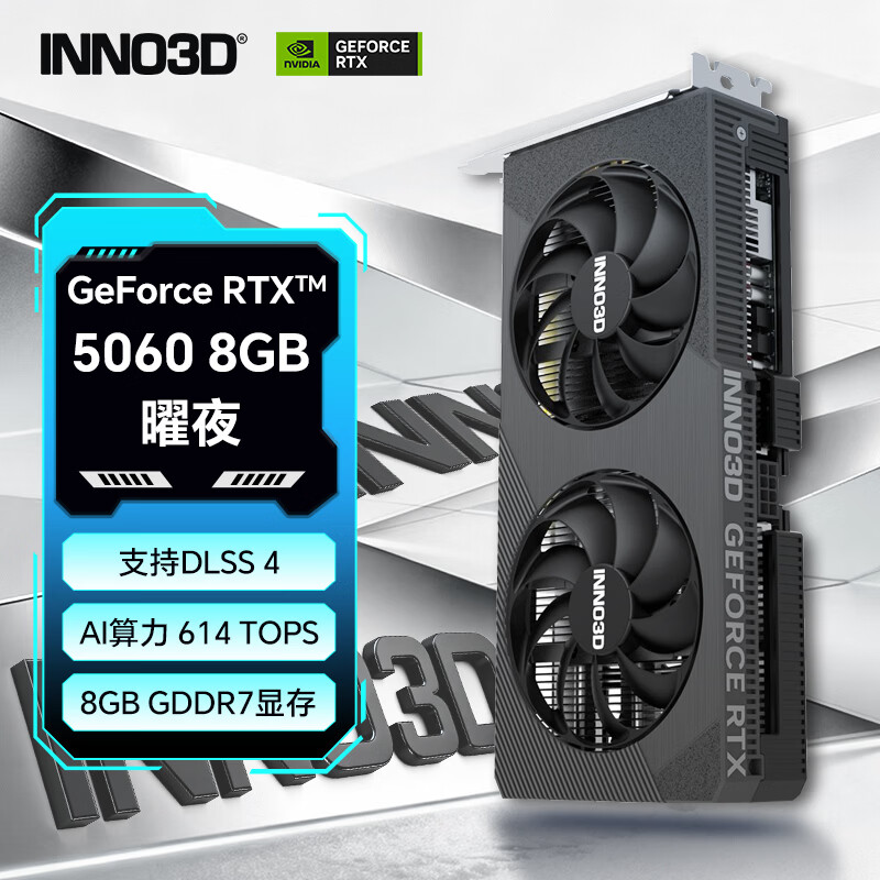 映众（Inno3D）GeForce RTX 5060 X2 8GB 曜夜 显卡 DLSS 4 台式机独立显卡 电竞游戏设计渲染显卡