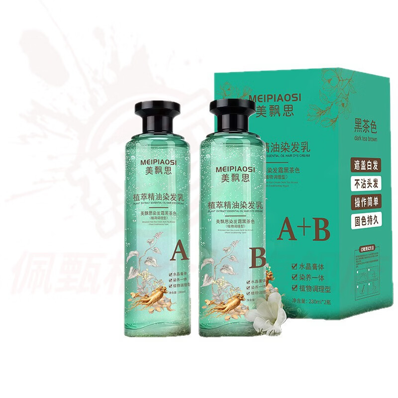 MRYU梵玢植萃染发剂正品水晶膏体透明精粹植物染发温和不沾头皮亮泽 自然黑+奶茶色+黑茶色各一瓶 官方自售