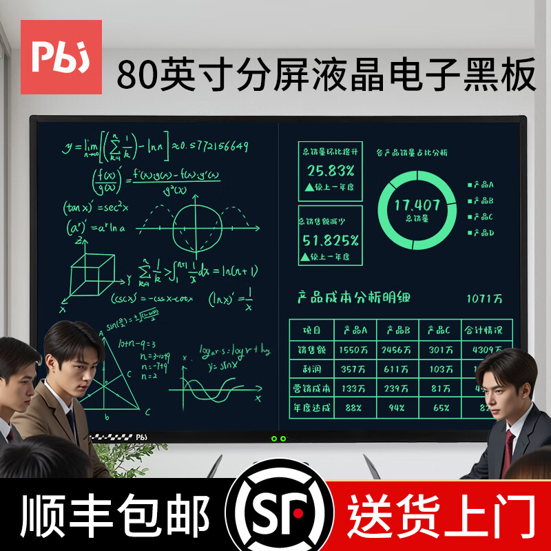 PBJ100/80/70/60英寸液晶黑板大尺寸屏幕手写板高亮电子白板写字板可局部擦办公教学会议培训直播家用 80英寸分屏【高亮护眼】+挂墙配件