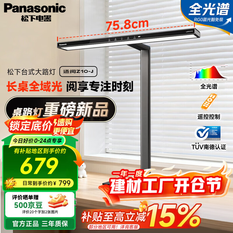 松下桌路灯台式台灯学习灯儿童阅读专用学生家用智能遥控灯大路灯 适阅Z10-J 黑灰色50W HHLT0701
