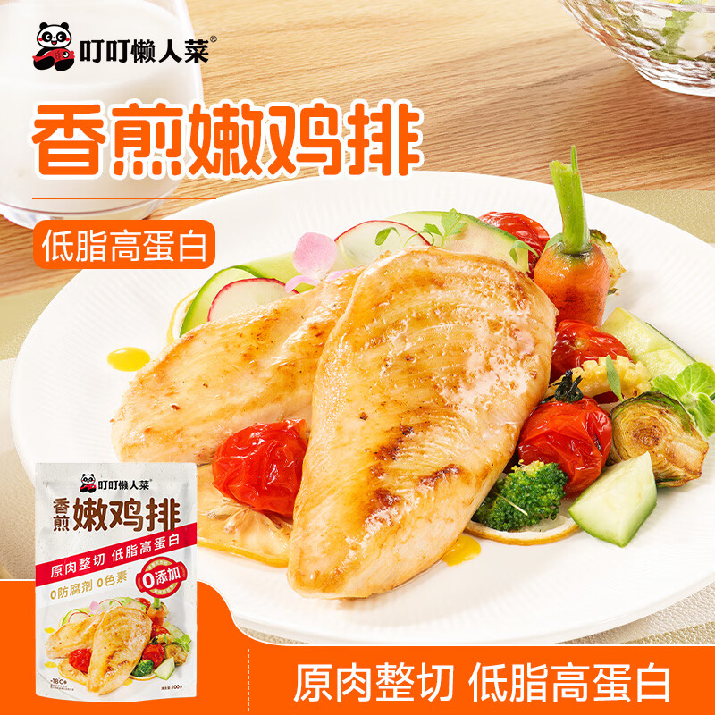 叮叮懒人菜双蛋白藜麦鸡排100g 营养早餐 高蛋白升级健身儿童早餐 双蛋白藜麦鸡排5袋+香煎嫩鸡排5袋