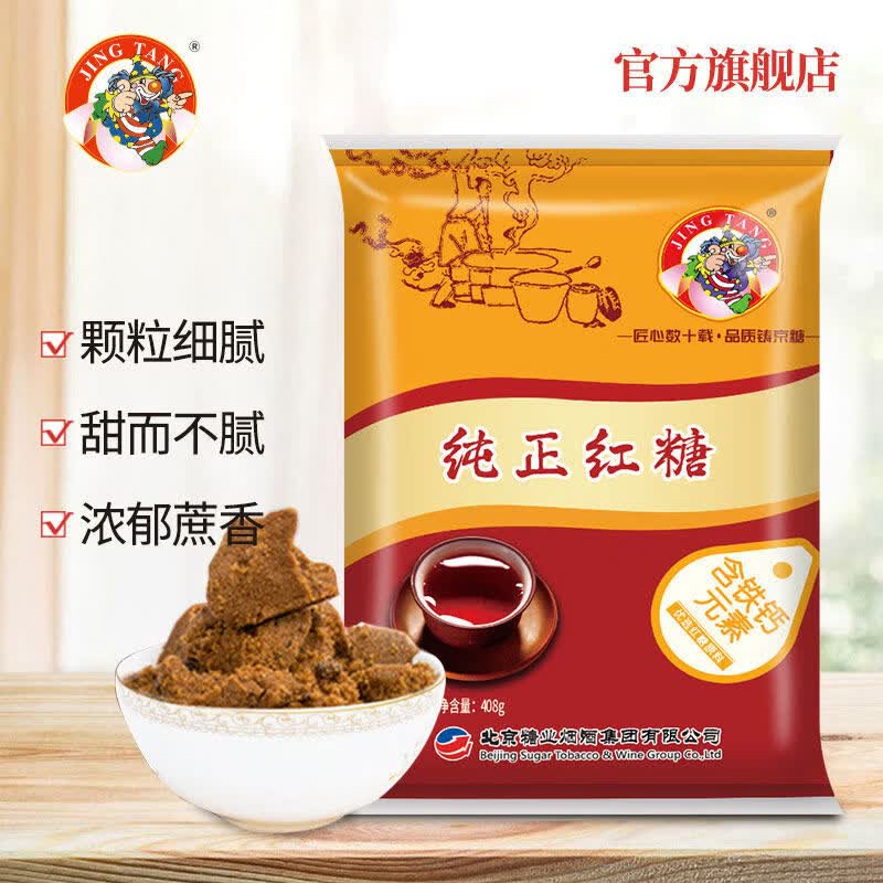 京糖純正紅糖食用紅糖姜茶姨媽老紅糖粉408g袋裝烘焙調(diào)味家用 純正紅糖408g*1