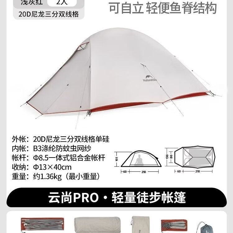 Naturehike挪客云尚系列帐篷Pro防寒懒人方形速开简易防紫外线 挪客云尚pro双人(浅灰红)