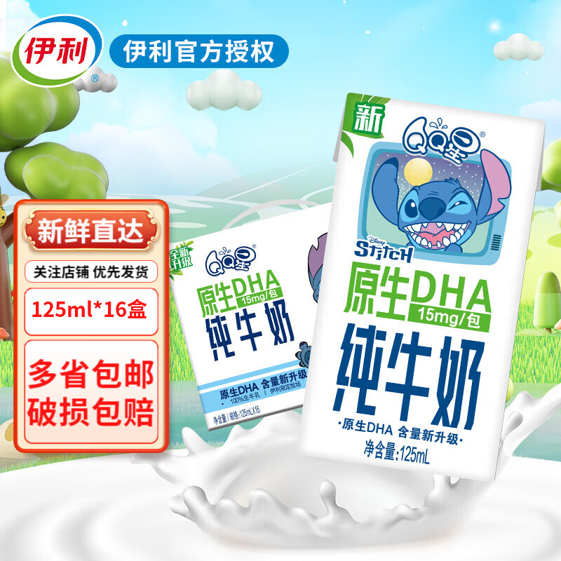 伊利1月新QQ星原生DHA儿童纯牛奶学生早餐奶 【1月】 125ml*16盒