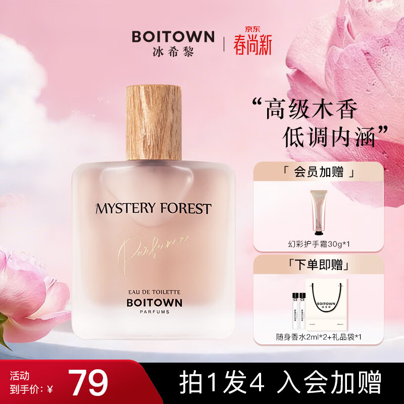 冰希黎香水迷之森林淡男士香水清新木质调节日礼物生日送男生男友老公 【森林木质香】迷之森林50ml