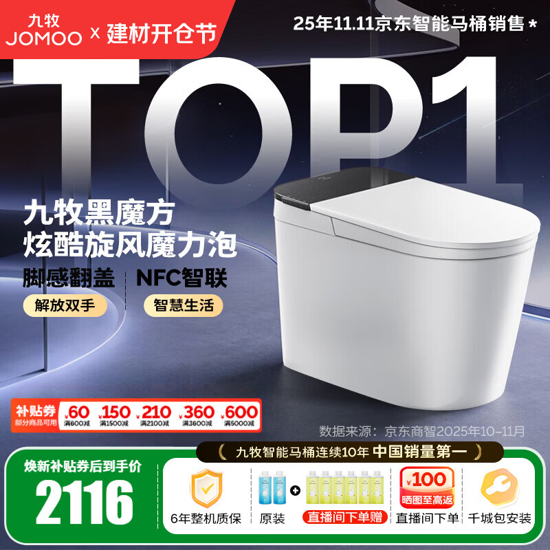 九牧（JOMOO）轻智能马桶家用卫生间恒温抗菌虹吸坐便器泡沫盾无水压限制SQ9650 【黑魔方】旋风魔力泡+免触+NFC 305坑距(290-390以内选择)