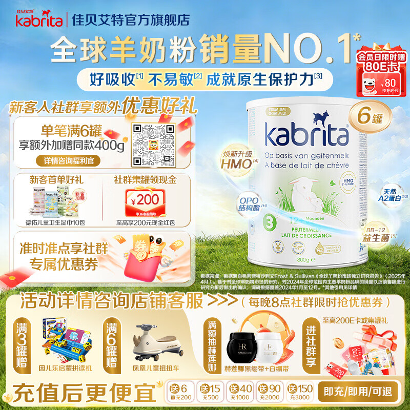 佳贝艾特(Kabrita)荷兰版原装进口悦白白金版12-36个月奶粉升级7HMO3段羊奶粉800g 【荷兰白金新版】3段 800g