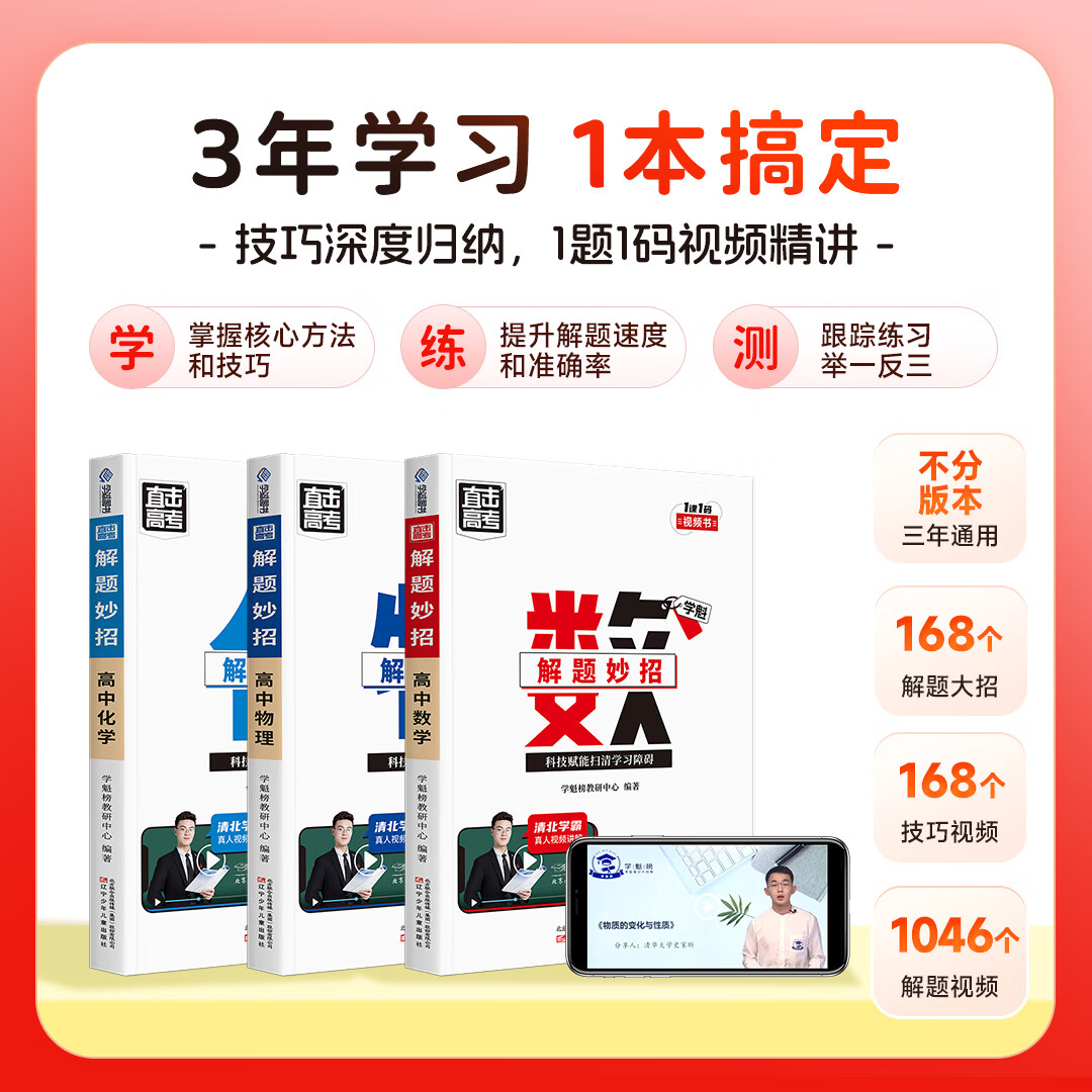 【3年1本搞定】77个解题妙招516个视频技巧+题目讲解 初中 【一本装】数学