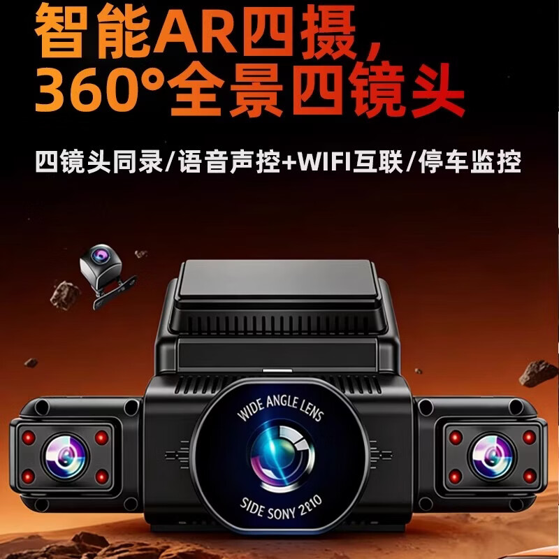 飒航汽车行车记录仪2026新款360度全景高清无死角4K前后双录停车监控 【全景三镜头64G卡】碰撞感应+手机互联 4k超清全车覆盖防划车监控