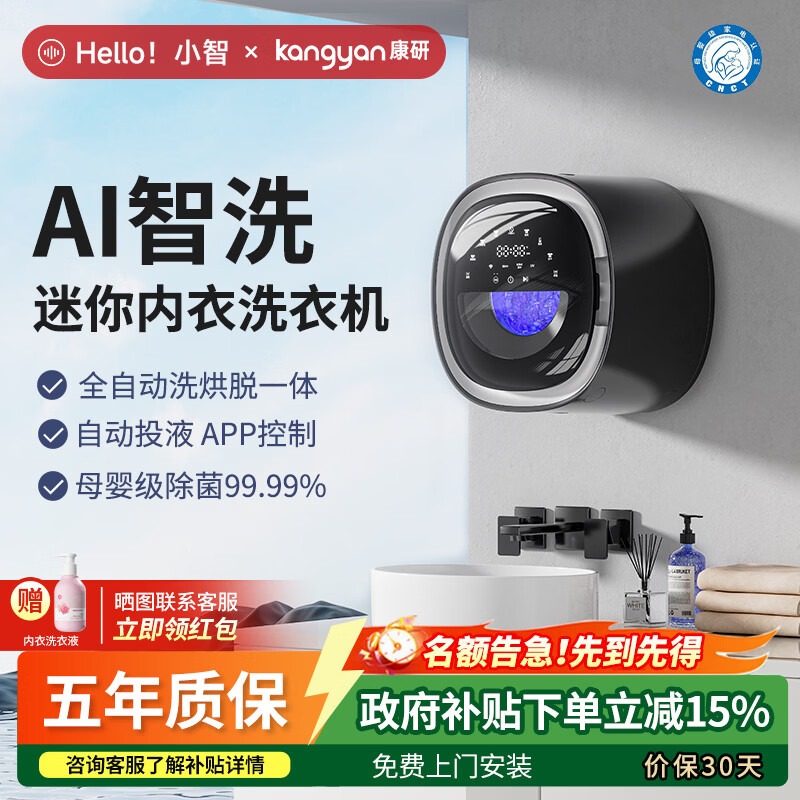 KANGYANHello小智 壁挂式内衣裤专用洗衣机 洗烘脱一体 自动投液APP智控 母婴级除菌99.99% 【小智2.0】曜石黑-自动投液IAPP控制
