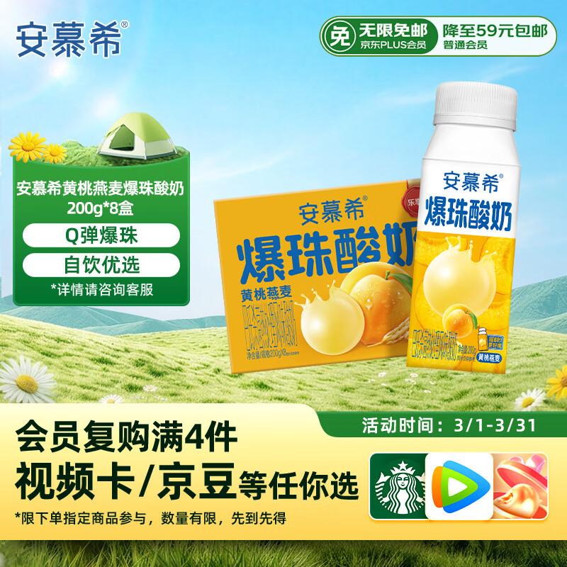 伊利安慕希黄桃燕麦爆珠酸奶200g*8盒/箱