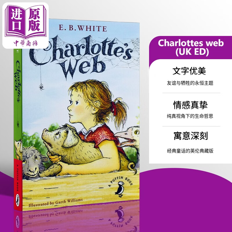 Charlotte's Web 夏洛的网 英文原版 夏洛特的网 英版B怀特小猪威尔伯