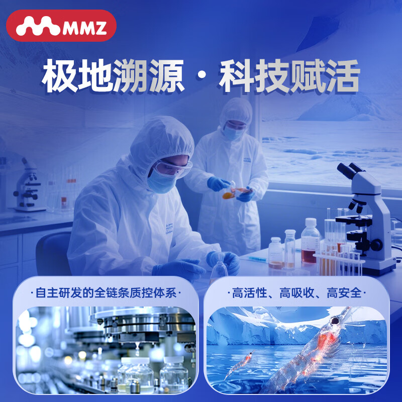MMZ纯南极磷虾油45%磷脂深海鱼油升级欧米茄3磷脂45粒omega3 1瓶尝鲜装45粒(建议周期购买) 45粒*1瓶