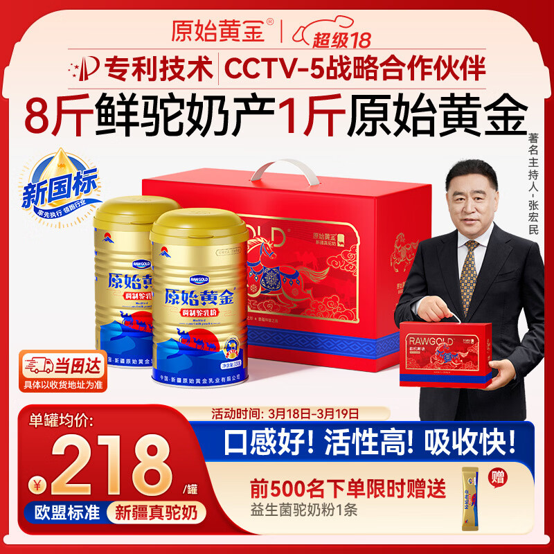 原始黄金新疆正品骆驼奶粉330g*2罐益生菌驼乳粉无蔗糖中老年儿童成人礼盒