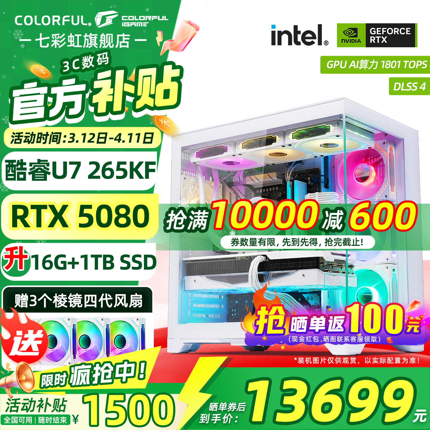 七彩虹（Colorful）酷睿15代U7 265KF RTX5060TI/5070TI/5080 5090D显卡 电竞游戏 龙虾AI设计台式电脑组装机 配三：U7 265KF丨16G丨1TB丨5080 官方全新保障