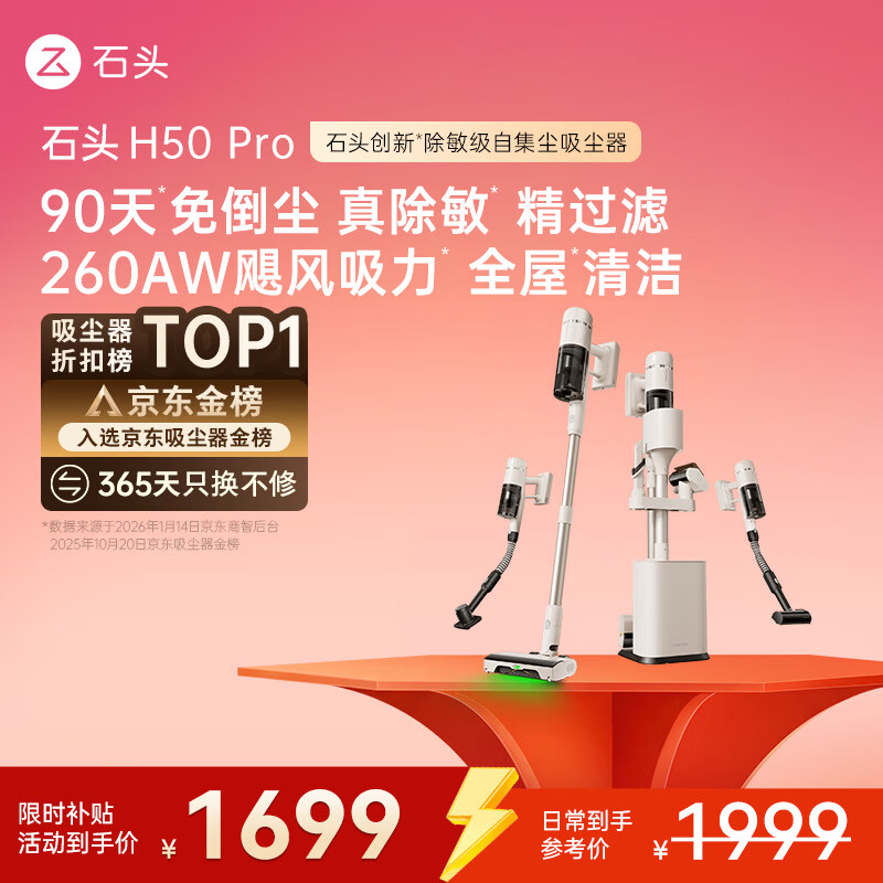 石头H50 Pro自集尘吸尘器【90天免倒尘】260AW飓风吸力 全链0缠毛 绿光显尘家用无线大吸力除螨宠物