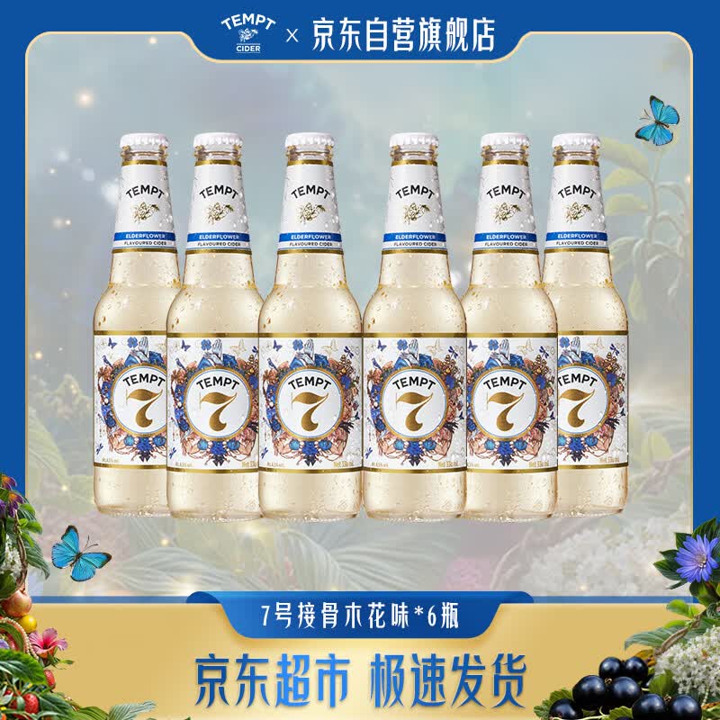 诱惑（TEMPT）气泡果酒微醺低度女士甜酒水果味酒【诱惑7号接骨木花味*6瓶】