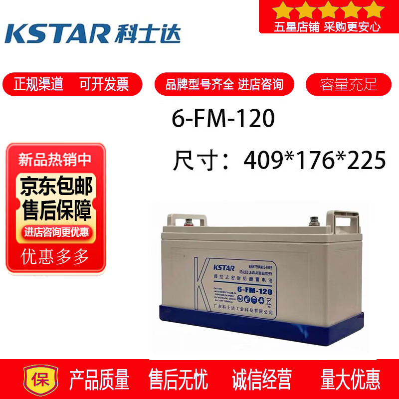 科士达KSTAR科士达蓄电池6-FM-120铅酸密封免维护电梯消防设备UPS电源12V120AH 科士达蓄电池