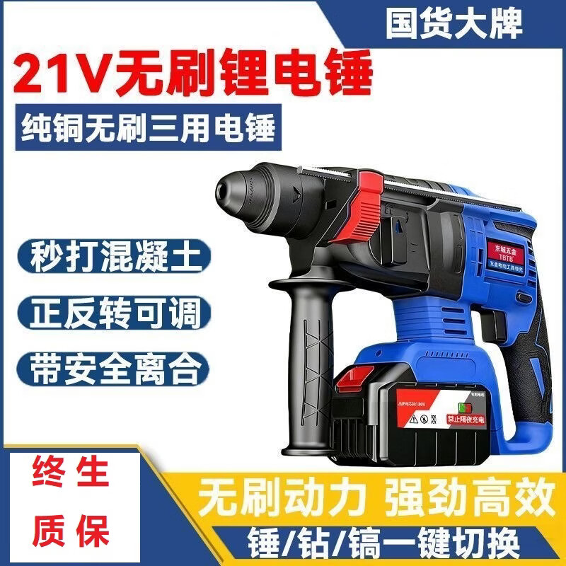 东城锂电电锤工程无刷轻型充电转打混凝土打墙孔冲击电锺电镐三用 旗舰工程款1机1电1充+钻头礼包 京东折扣/优惠券