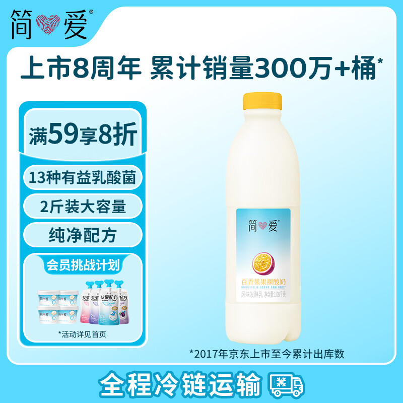 简爱百香果 酸奶1.08kg*1瓶 家庭分享装低温酸奶 风味发酵乳