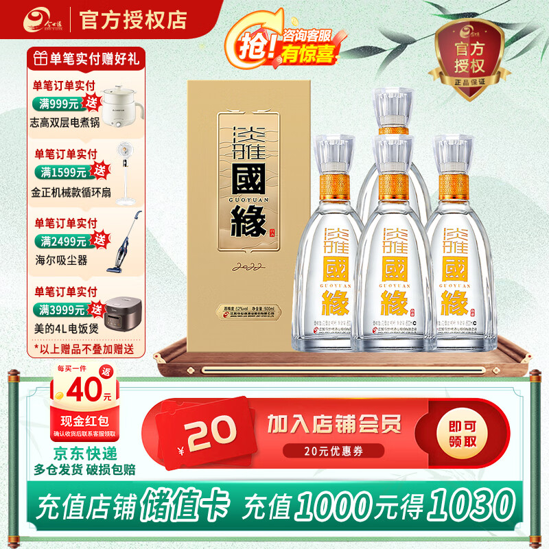 今世缘国缘淡雅52度 浓香型白酒 婚宴喜酒粮食酒 春节年货送礼江苏名酒  52度 500mL 4瓶 赠两个礼品袋