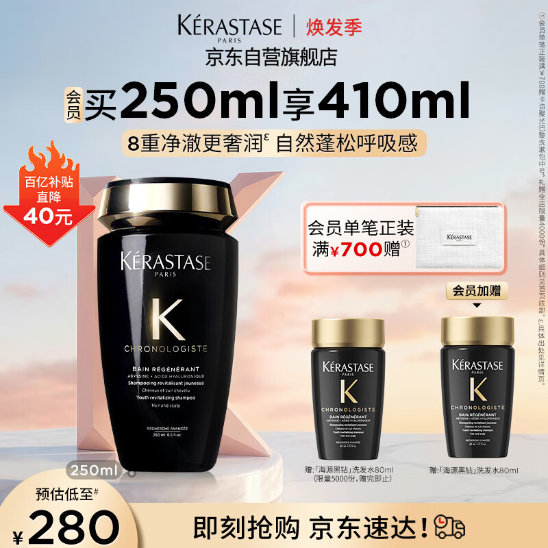 卡诗海源黑钻洗发水250ml滋养强韧水润柔顺清洁顺滑礼盒生日礼物