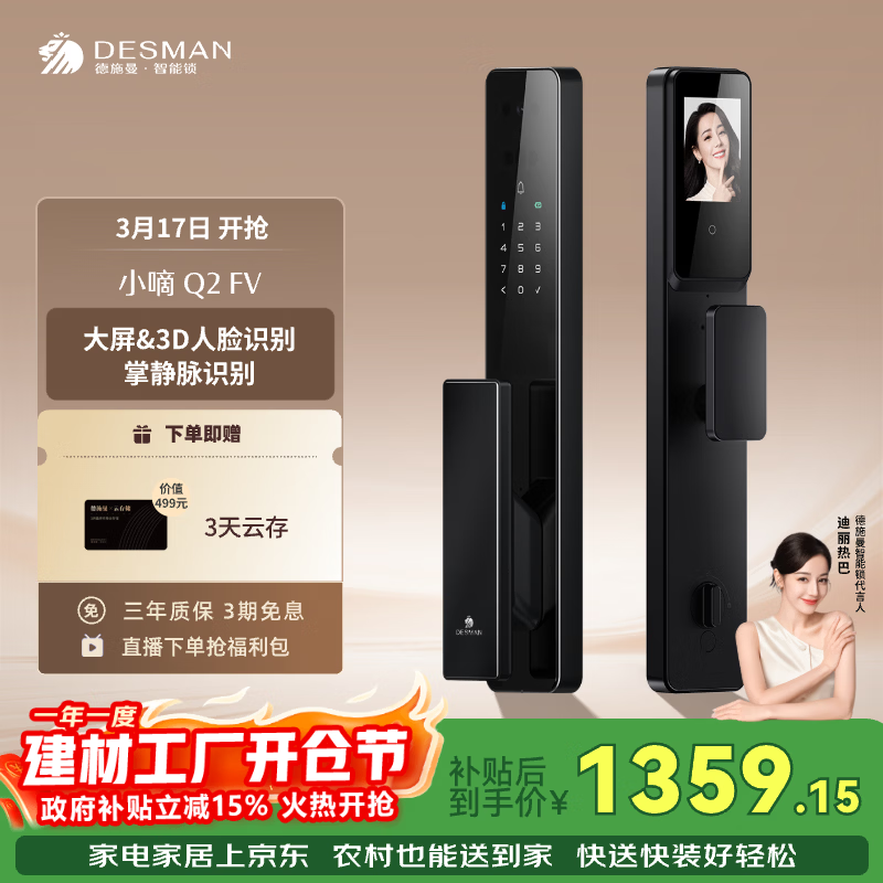 德施曼（DESMAN）智能门锁3D人脸识别掌静脉可视猫眼大屏指纹密码识别 小嘀 Q2FV