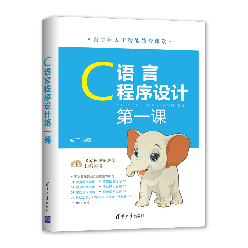 C语言程序设计第一课