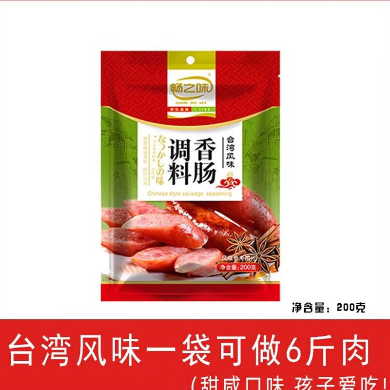 维莱瑞台湾香肠调料烤肠料家用自制灌腊肠料儿童肠猪羊肠衣aa 台湾