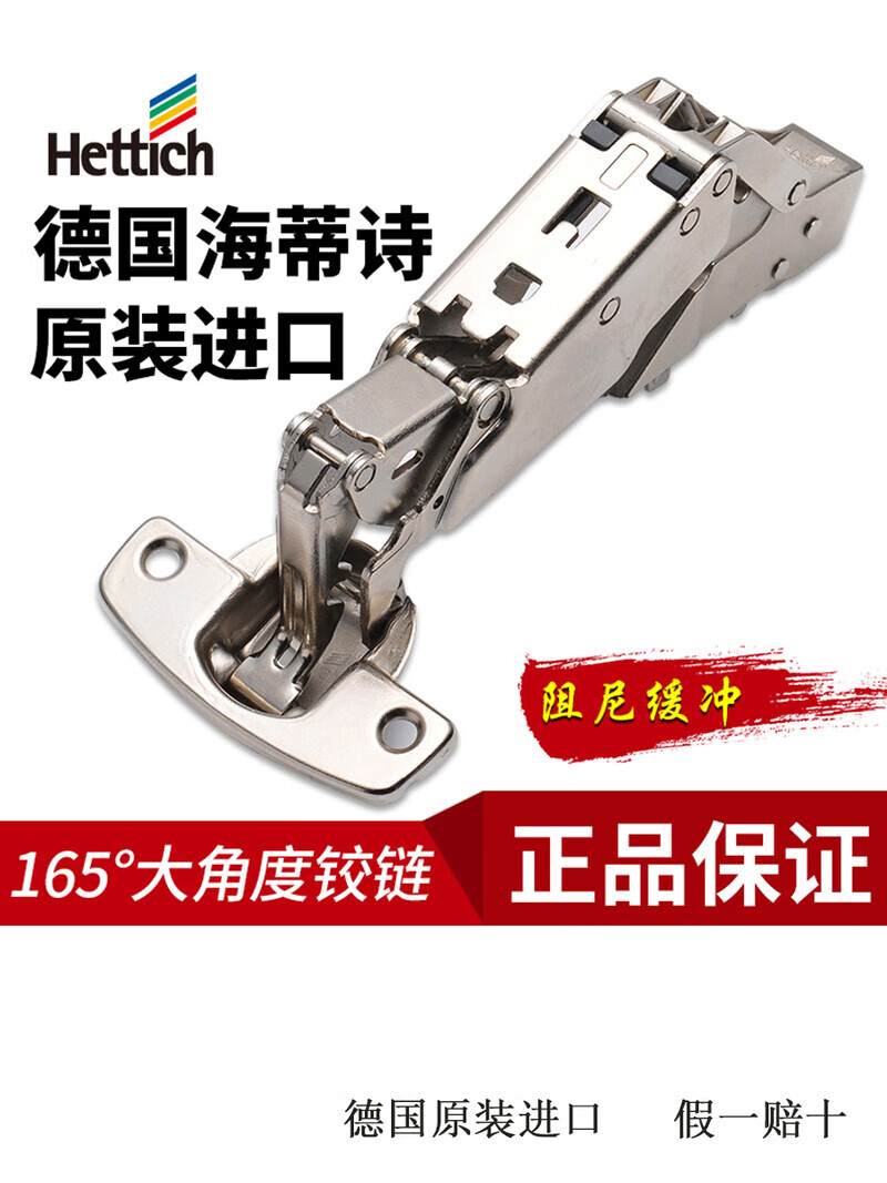 海蒂诗(hettich)阻尼铰链165度大角度集成液压缓冲衣柜转角联动五金