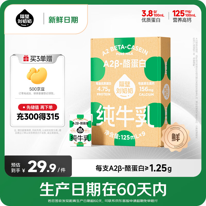 隔壁刘奶奶【新鲜日期】Mini奶A2β-酪蛋白纯牛奶125ml*9盒儿童高钙年货礼盒
